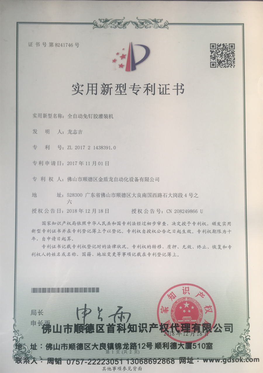 全自动免钉胶91免费视频入口-实用新型专利