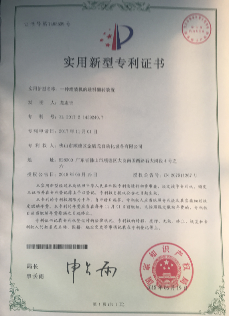 一种91免费视频入口的进料翻转装置