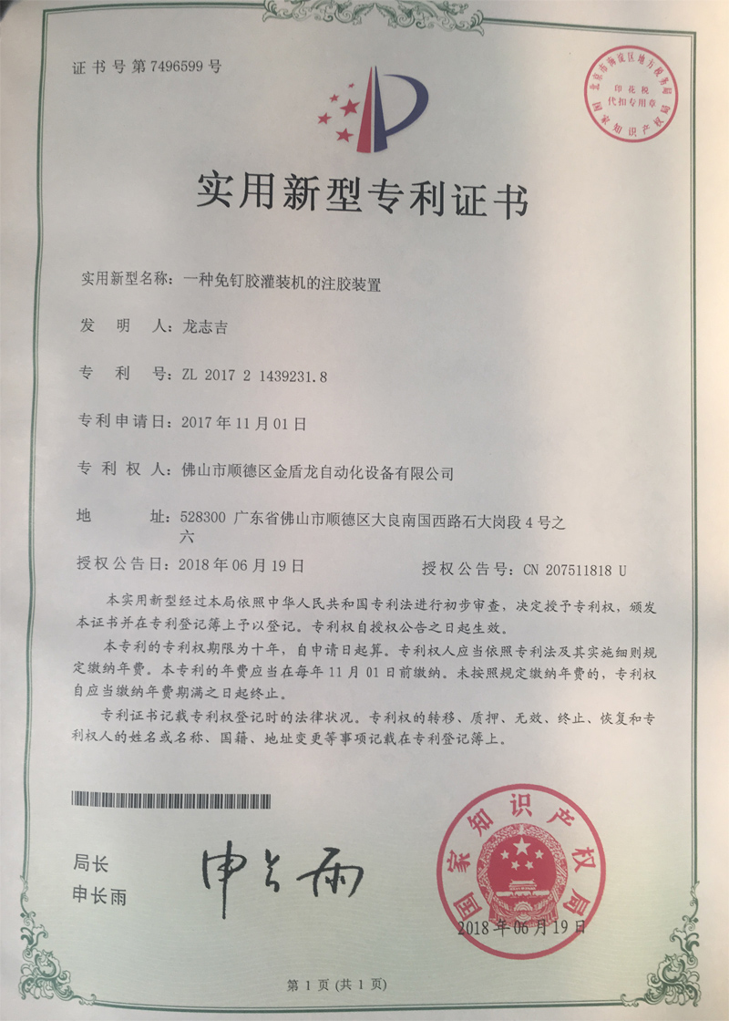 一种免钉胶91免费视频入口的注胶装置